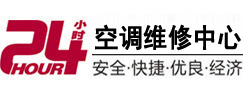 巴彦淖尔24小时空调维修服务中心